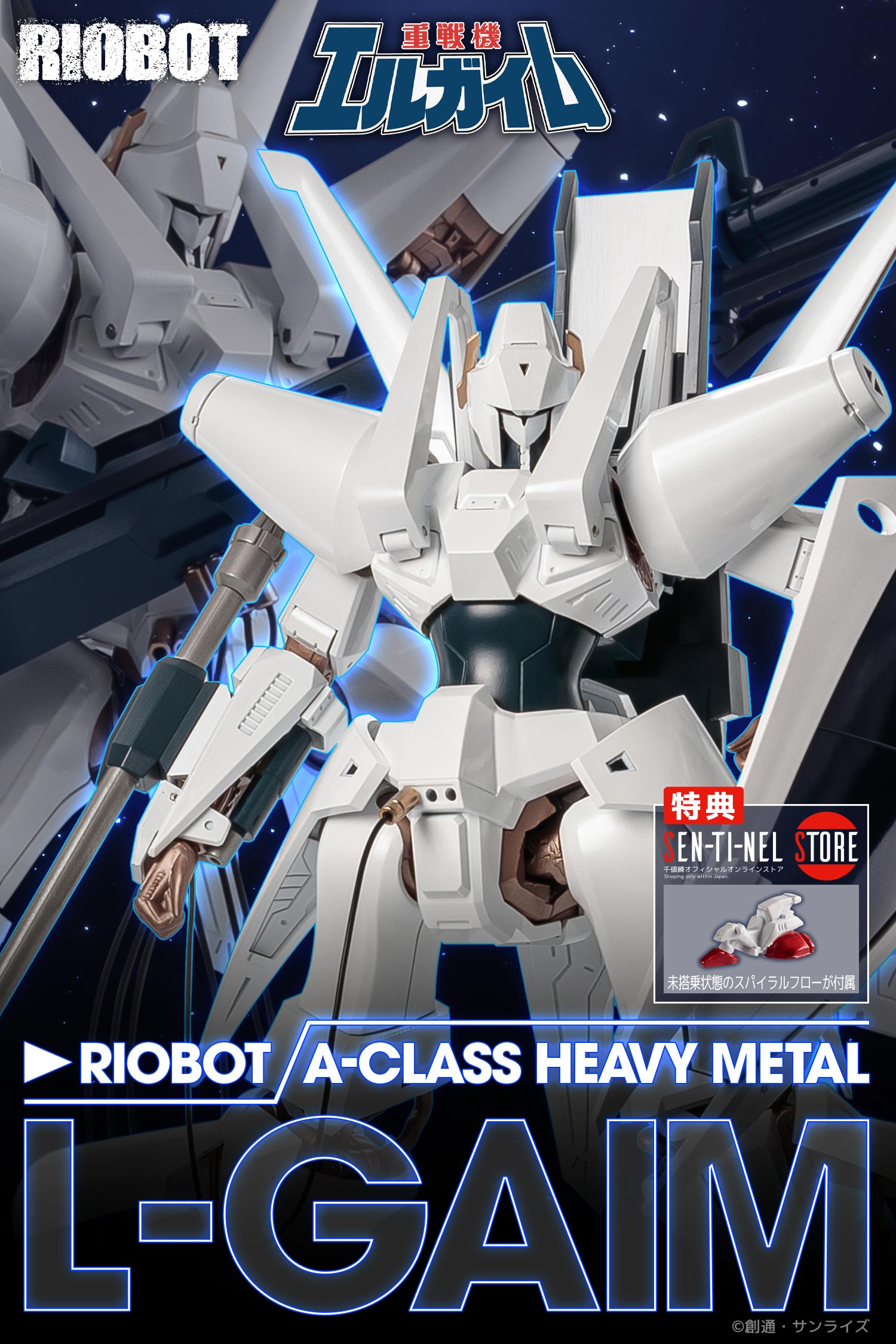 RIOBOT 重戦機エルガイム エルガイム – 株式会社千値練 ー