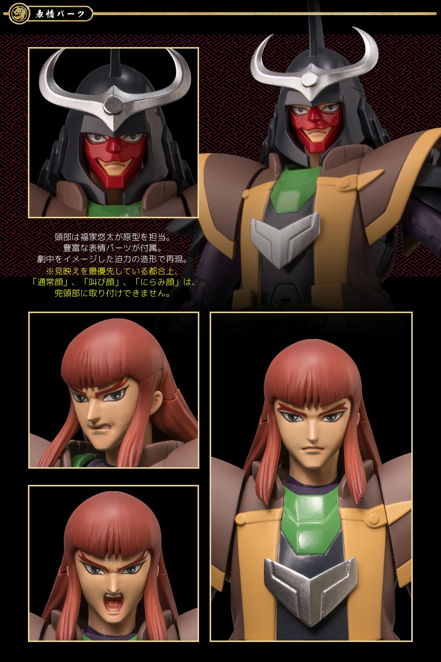特設ページ】超弾可動 鎧伝サムライトルーパー 鬼魔将 朱天