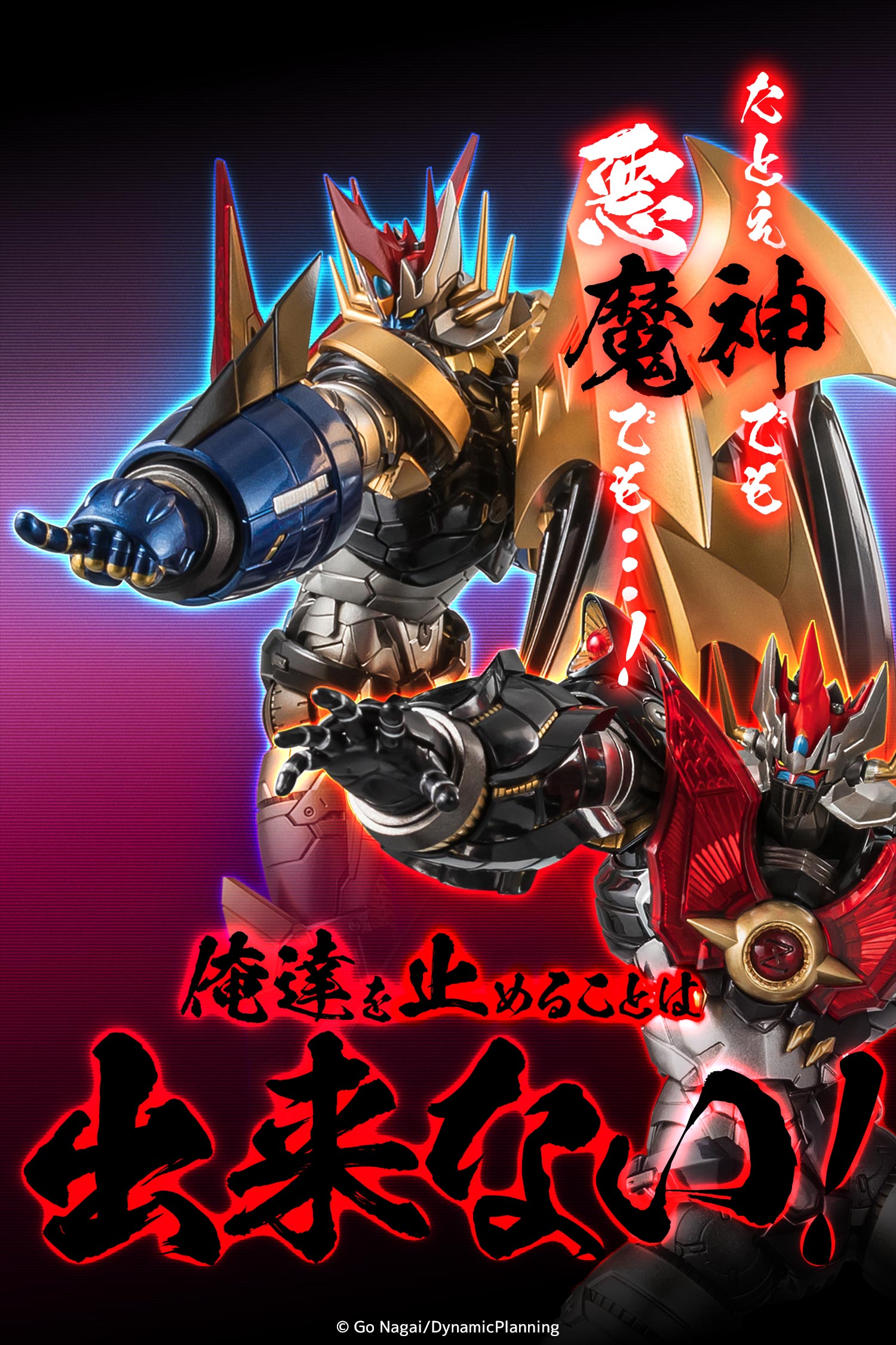 特設ページ】RIOBOT マジンエンペラーG – 株式会社千値練 ー