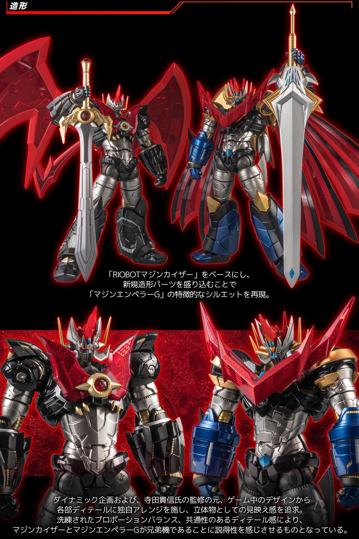 特設ページ】RIOBOT マジンエンペラーG – 株式会社千値練 ー