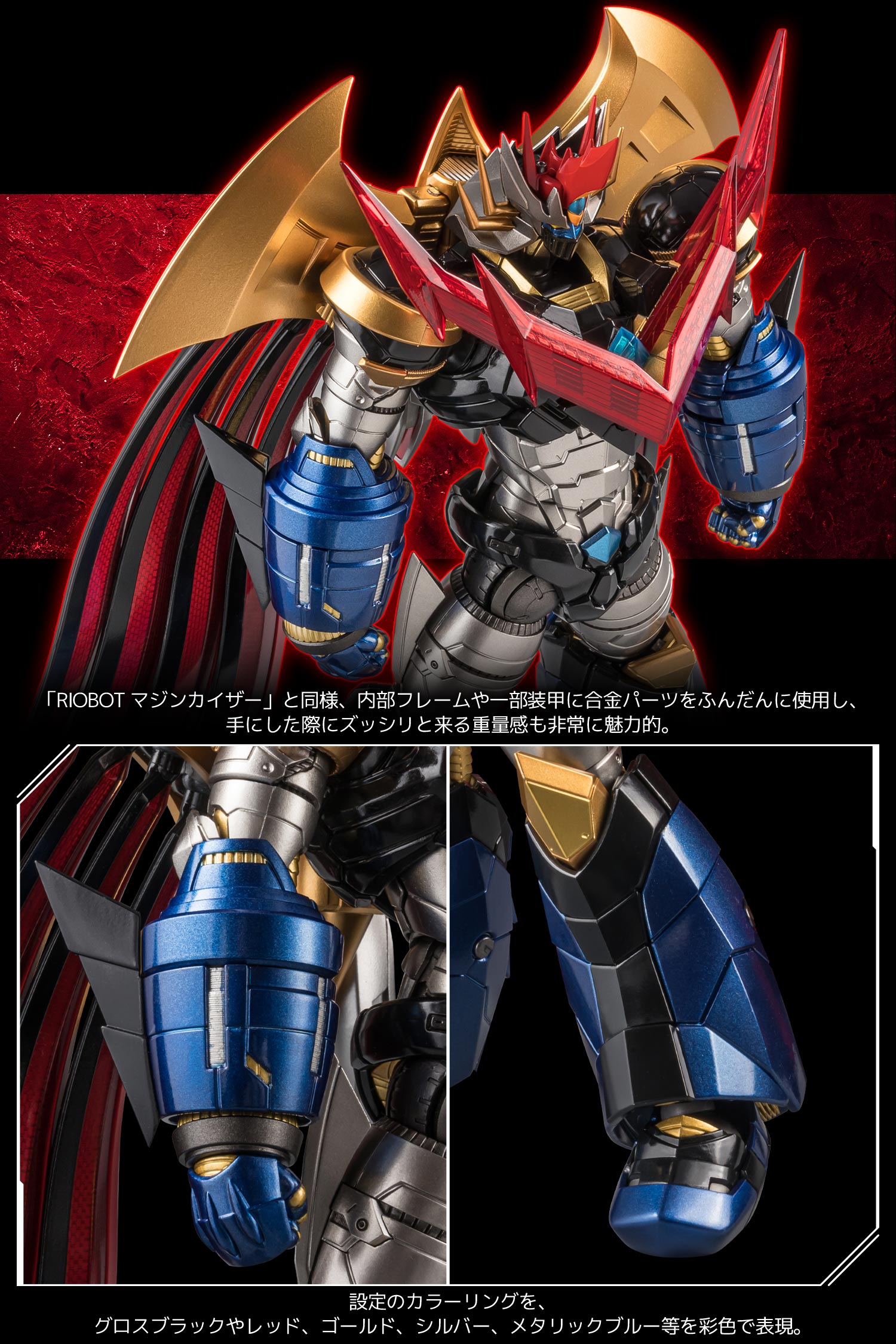 特設ページ】RIOBOT マジンエンペラーG – 株式会社千値練 ー