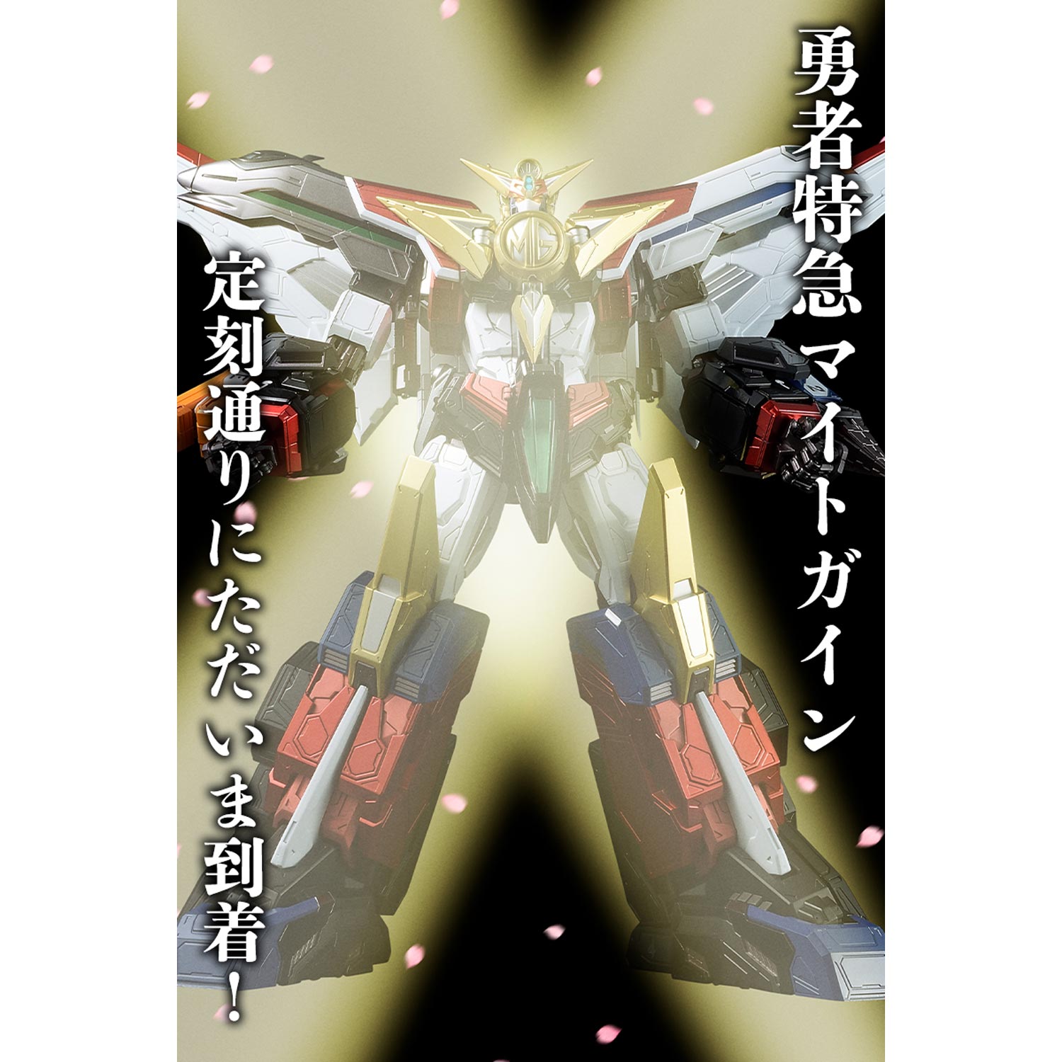 Amazon.co.jp: ／1/144 グレートマイトガイン 1箱／勇者特急
